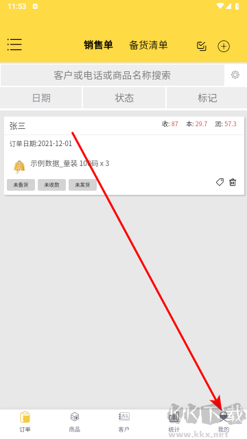 记订单
