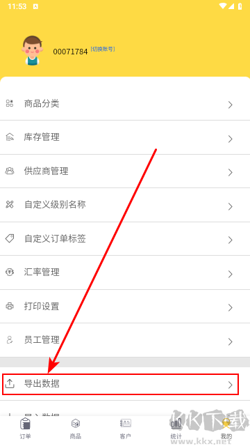 记订单