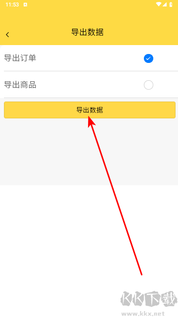 记订单
