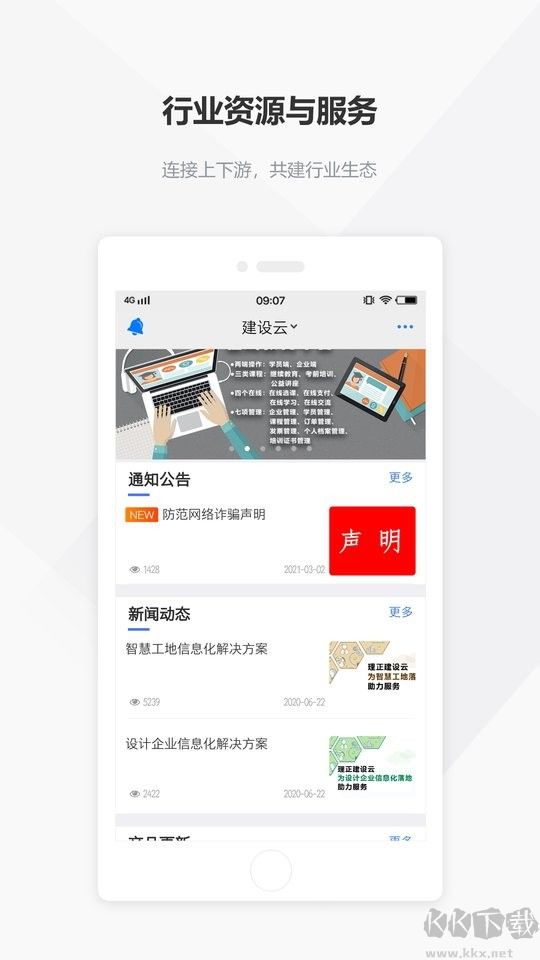 建设云