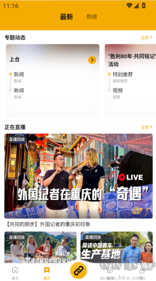 中俄头条