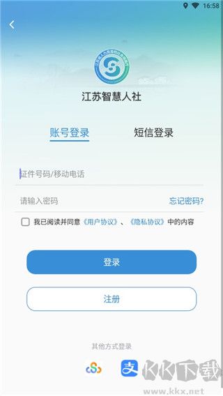 江苏智慧人社