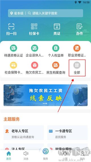 江苏智慧人社