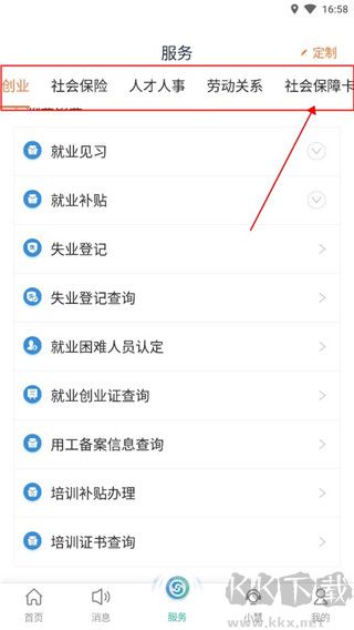 江苏智慧人社