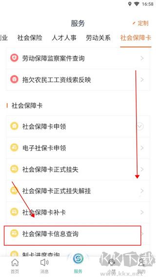 江苏智慧人社