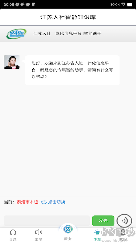 江苏智慧人社