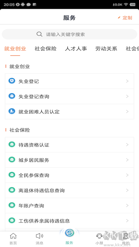 江苏智慧人社