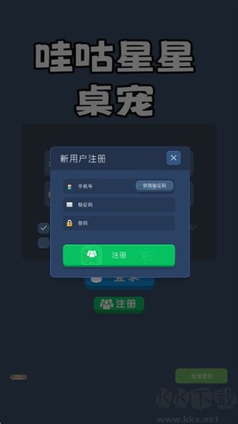 哇咕星星桌宠