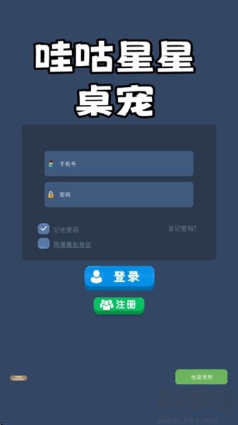 哇咕星星桌宠