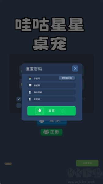 哇咕星星桌宠