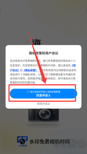水印免费相机时间