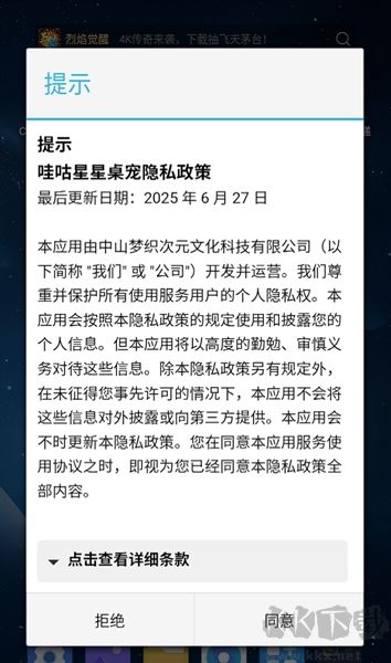 哇咕星星桌宠