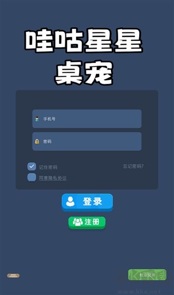 哇咕星星桌宠