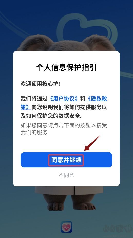 桉心护