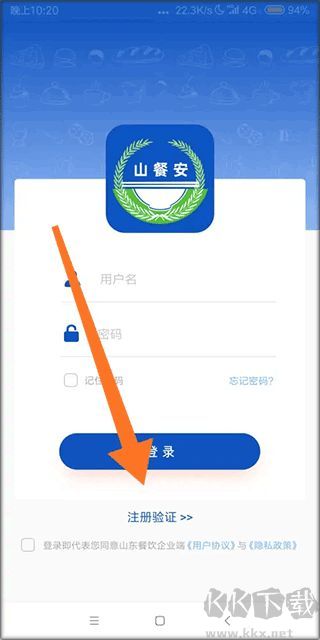 山餐安