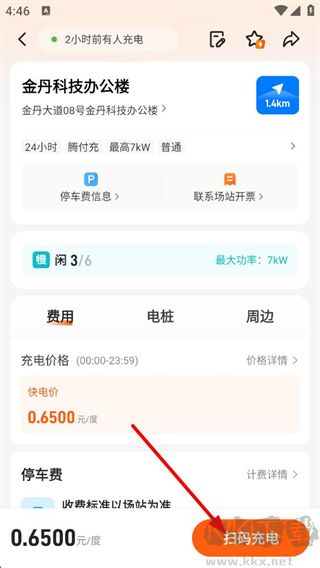 能链快电