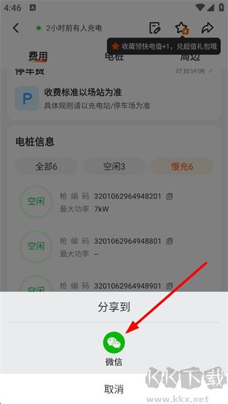 能链快电