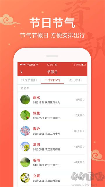 吉祥日历App官方版v1.9.6.19安卓版