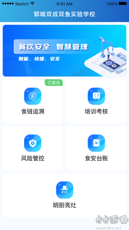 山餐安
