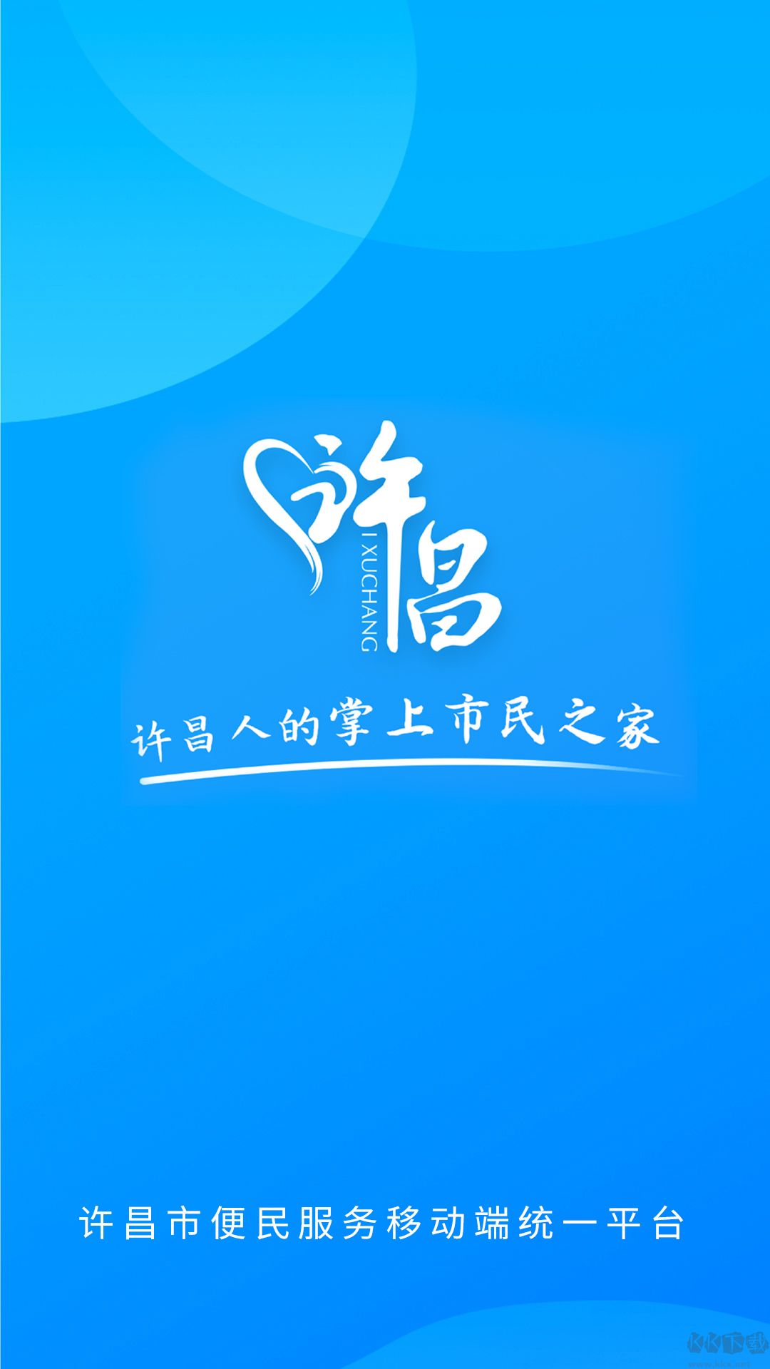 i许昌app最新版安装v1.0.36官方版