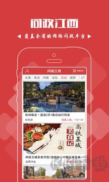 问政江西app官方版v3.1.0最新版