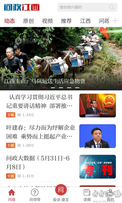 问政江西app官方版v3.1.0最新版