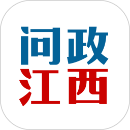问政江西app官方版