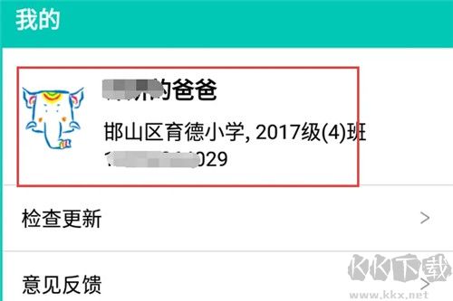 象牙塔家长端