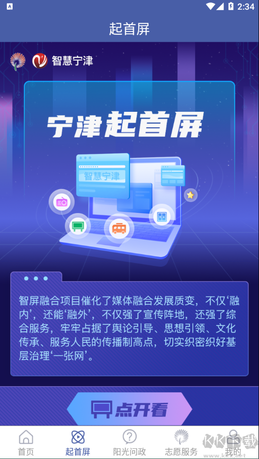 智慧宁津