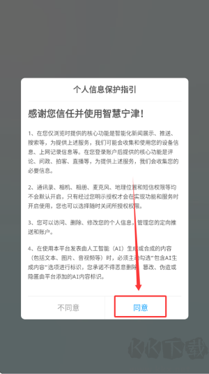 智慧宁津