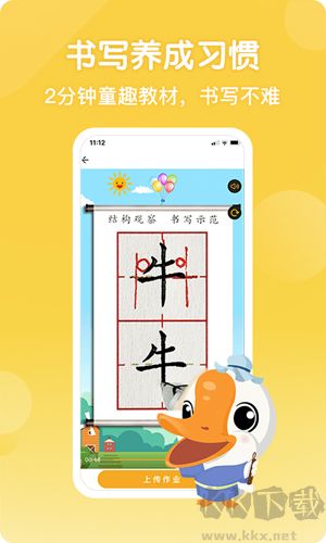 写字棒棒练字安卓版