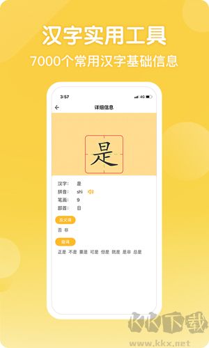 写字棒棒练字安卓版