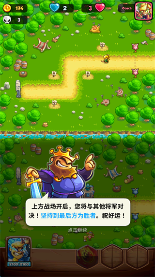 王国保卫战战略对决