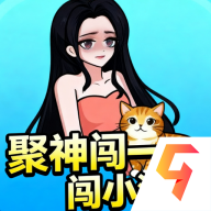 聚神闯一闯v1.0最新版