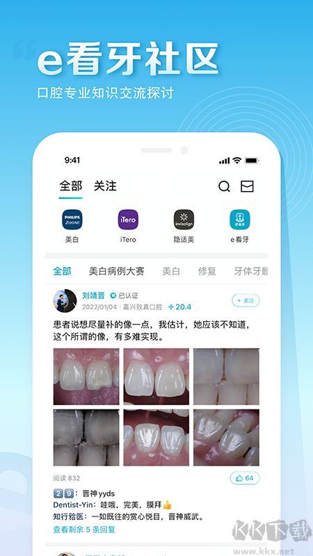 e看牙