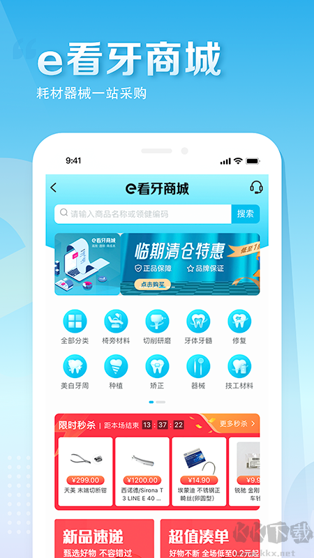 e看牙