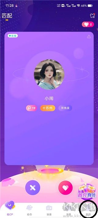 cp速配App