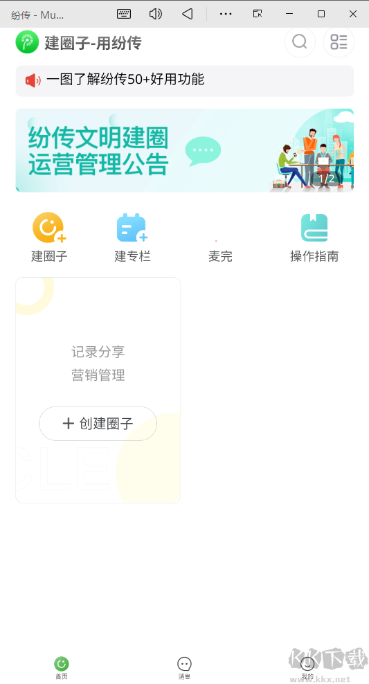 纷传