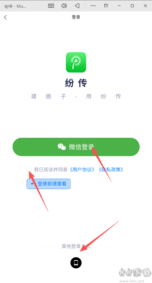 纷传