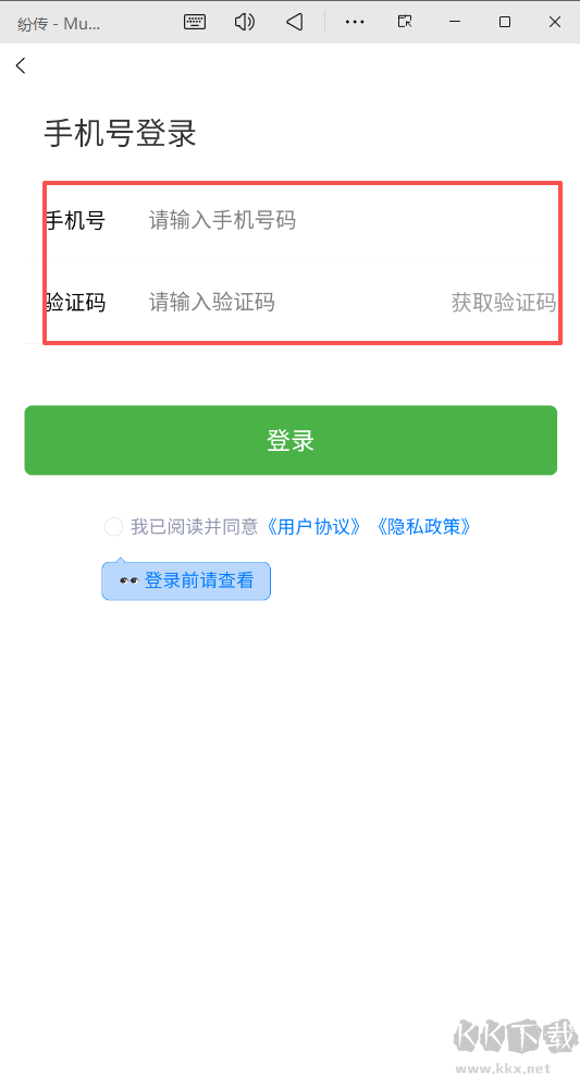 纷传