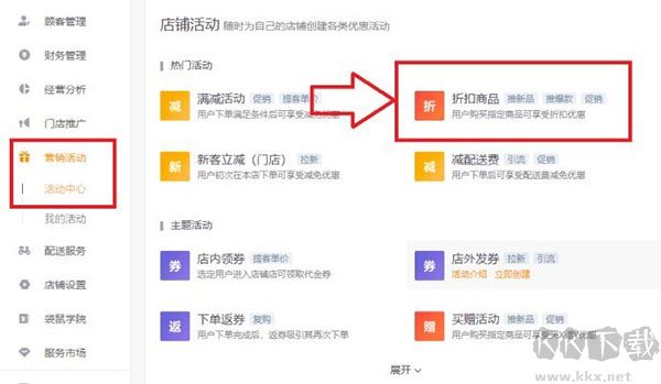 美团外卖商家版