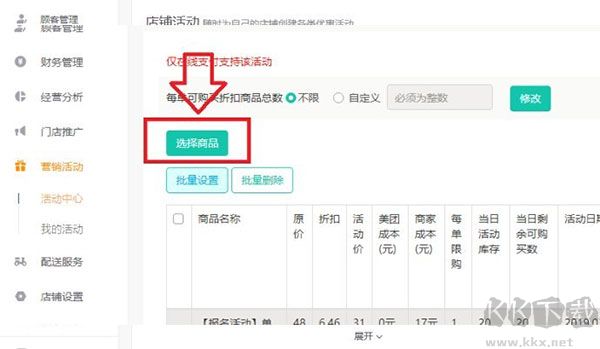 美团外卖商家版