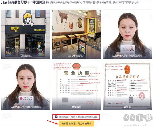 美团外卖商家版