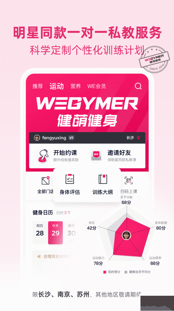BetterWe星球