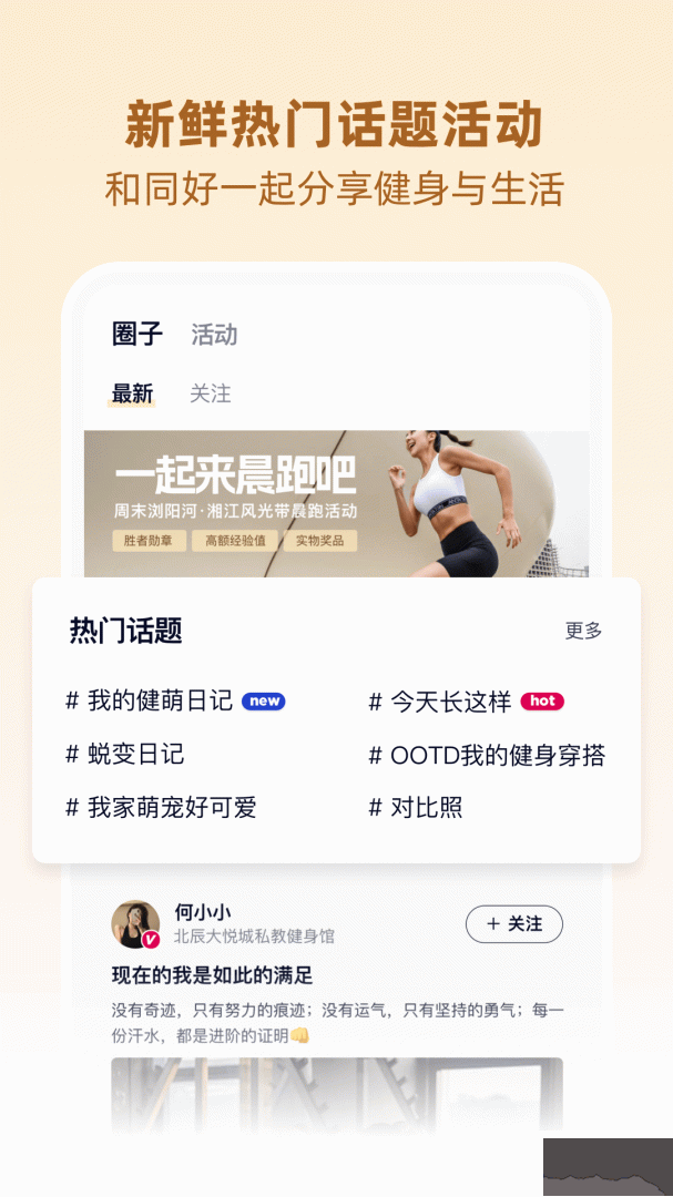 BetterWe星球