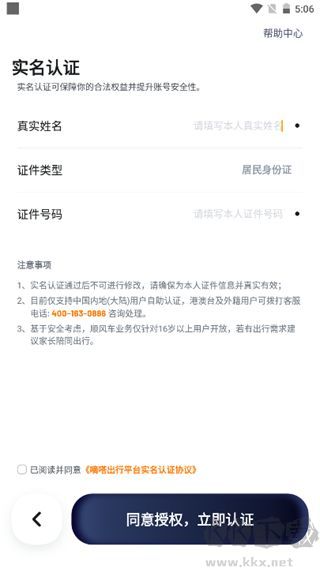 嘀嗒车主