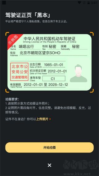 嘀嗒车主