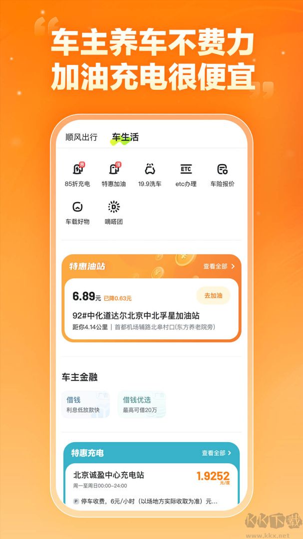 嘀嗒车主