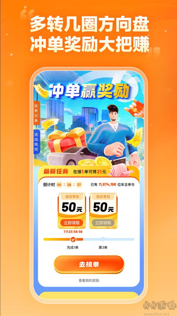 嘀嗒车主