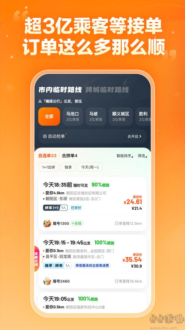 嘀嗒车主